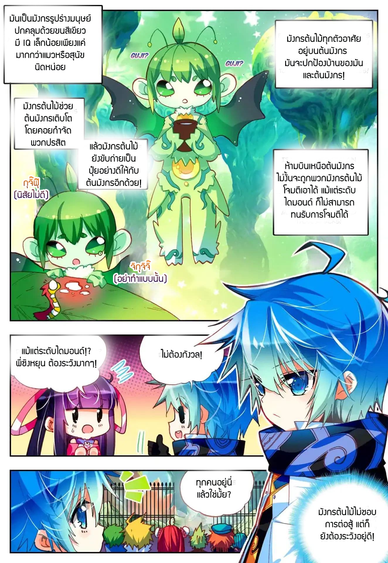 X - Epoch of the Dragon ยุคสมัยแห่งมังกร page 8