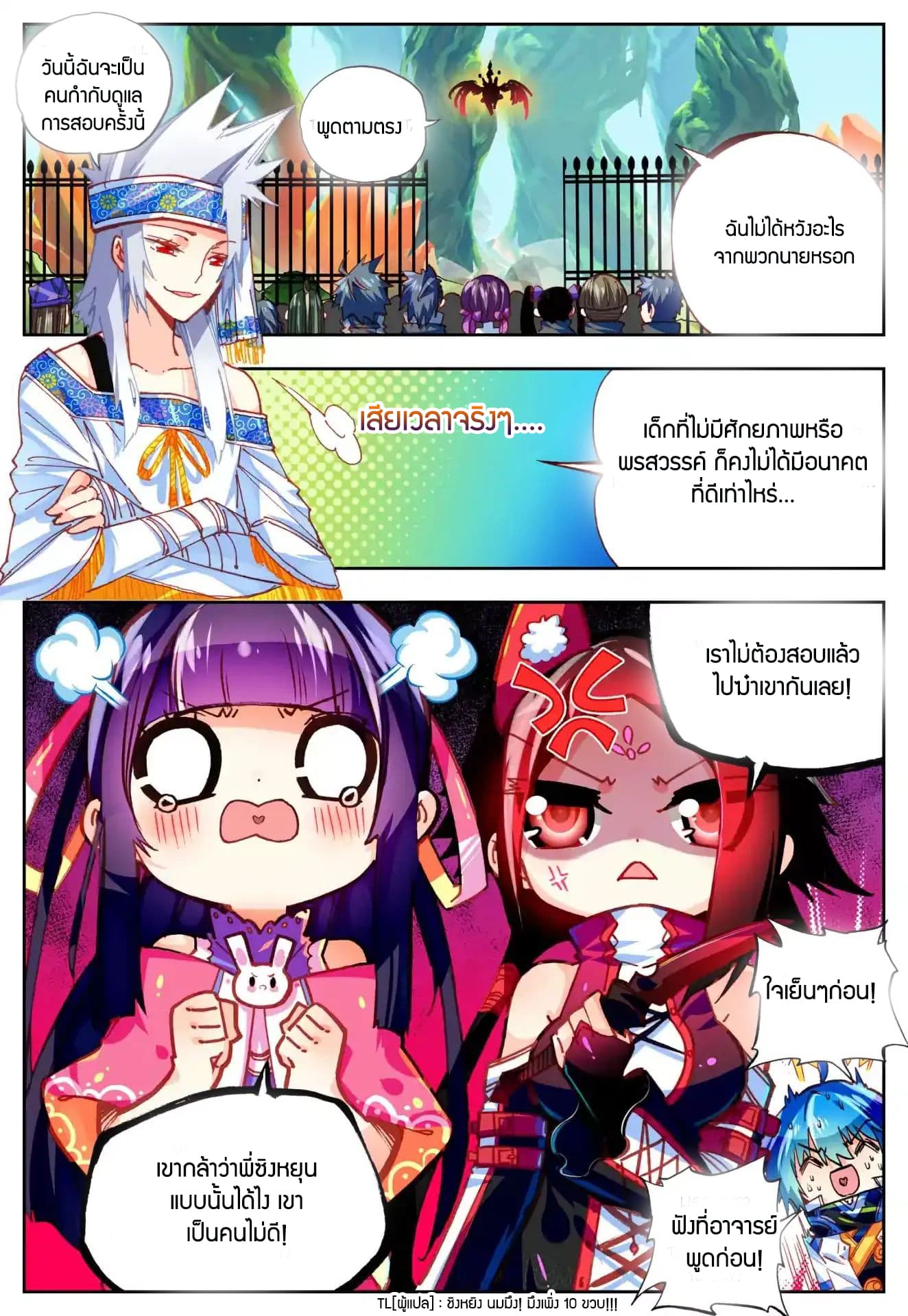 X - Epoch of the Dragon ยุคสมัยแห่งมังกร page 9