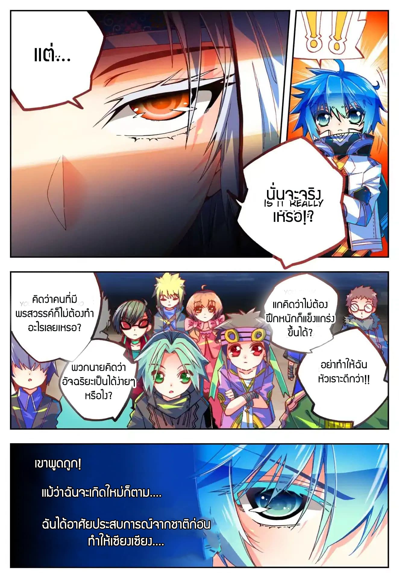 X - Epoch of the Dragon ยุคสมัยแห่งมังกร page 10