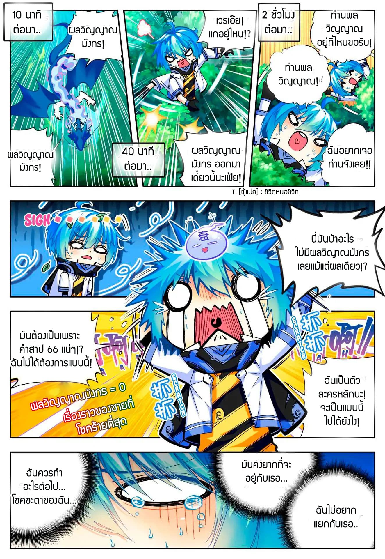 X - Epoch of the Dragon ยุคสมัยแห่งมังกร page 2