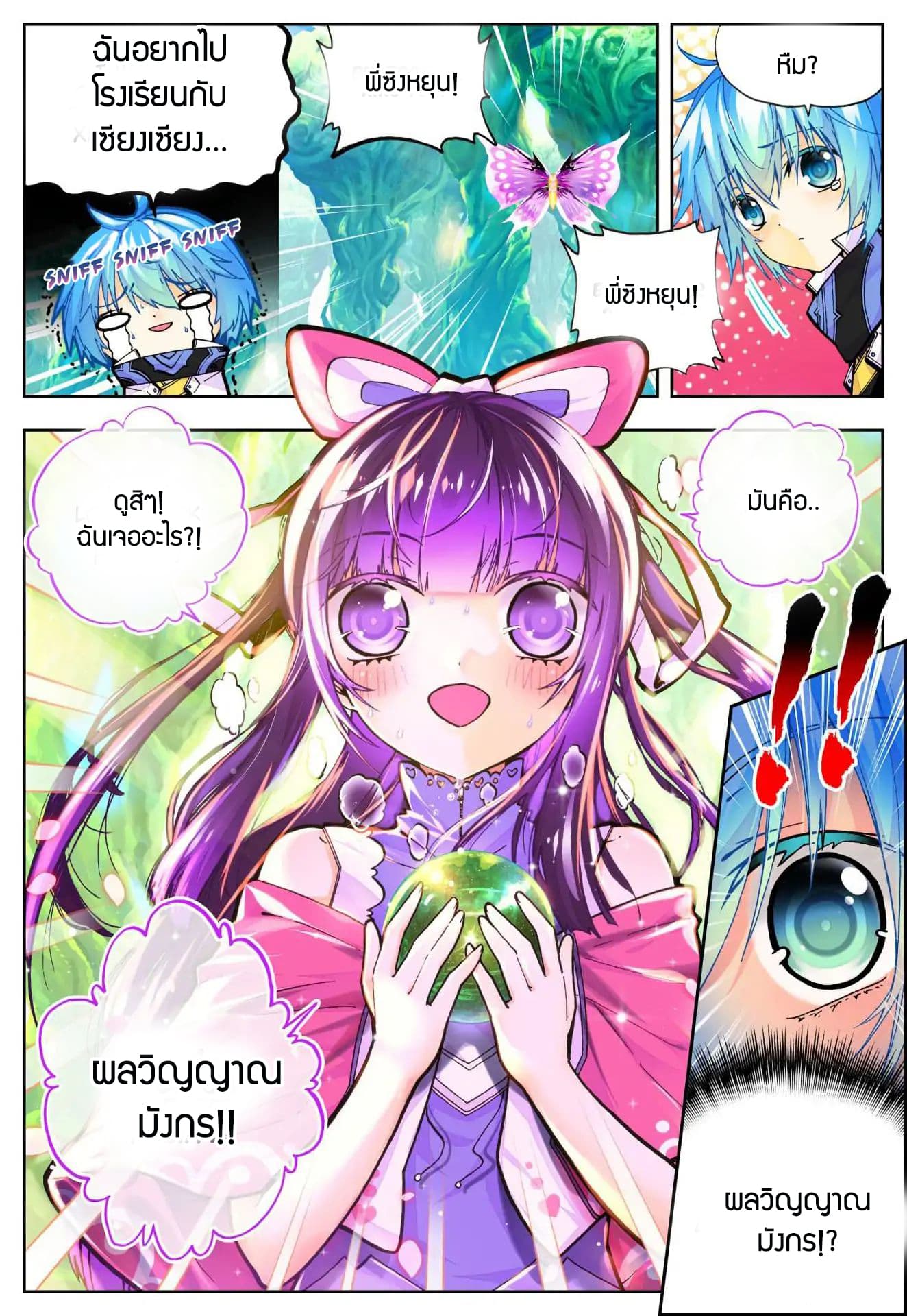 X - Epoch of the Dragon ยุคสมัยแห่งมังกร page 3