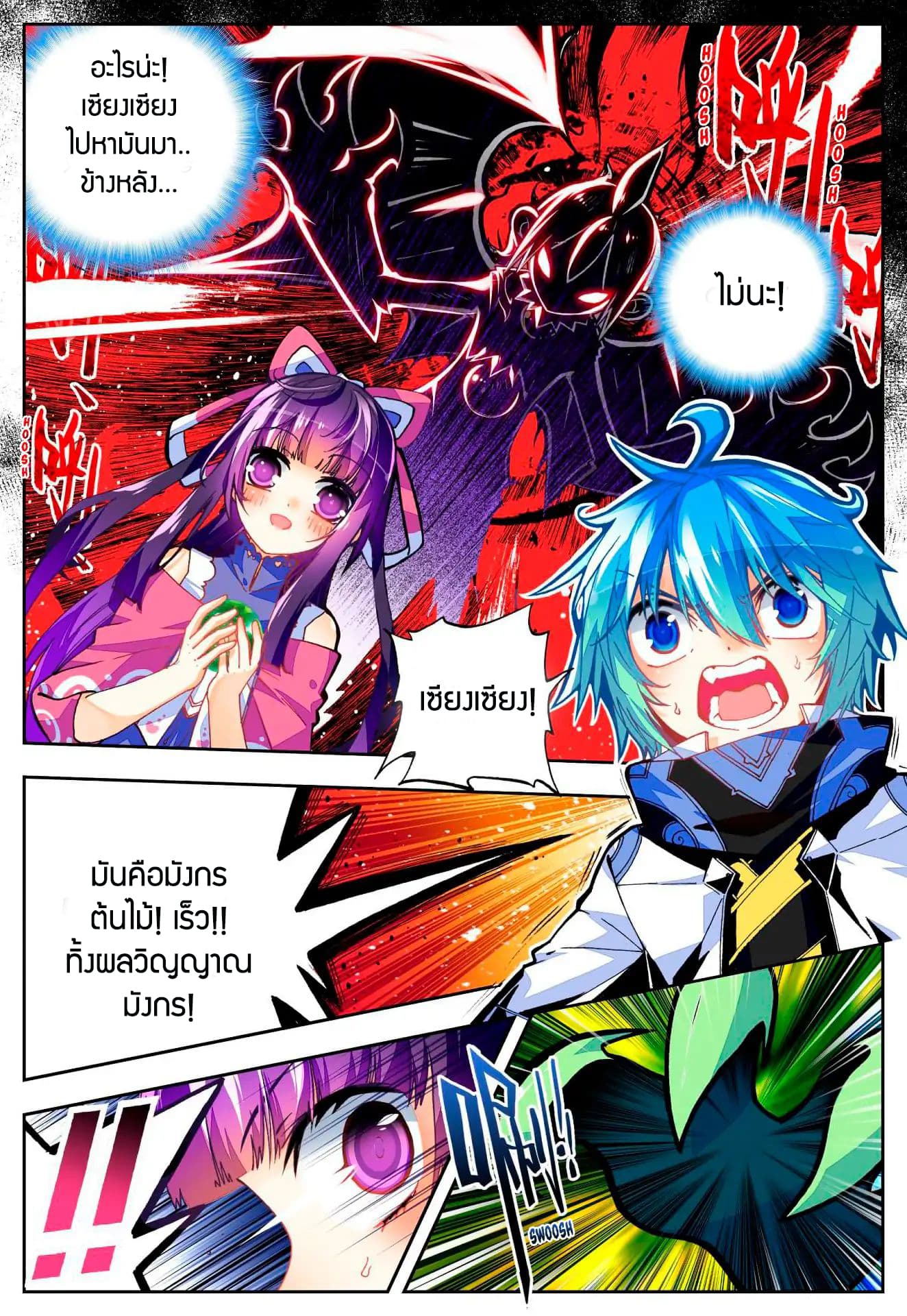 X - Epoch of the Dragon ยุคสมัยแห่งมังกร page 4