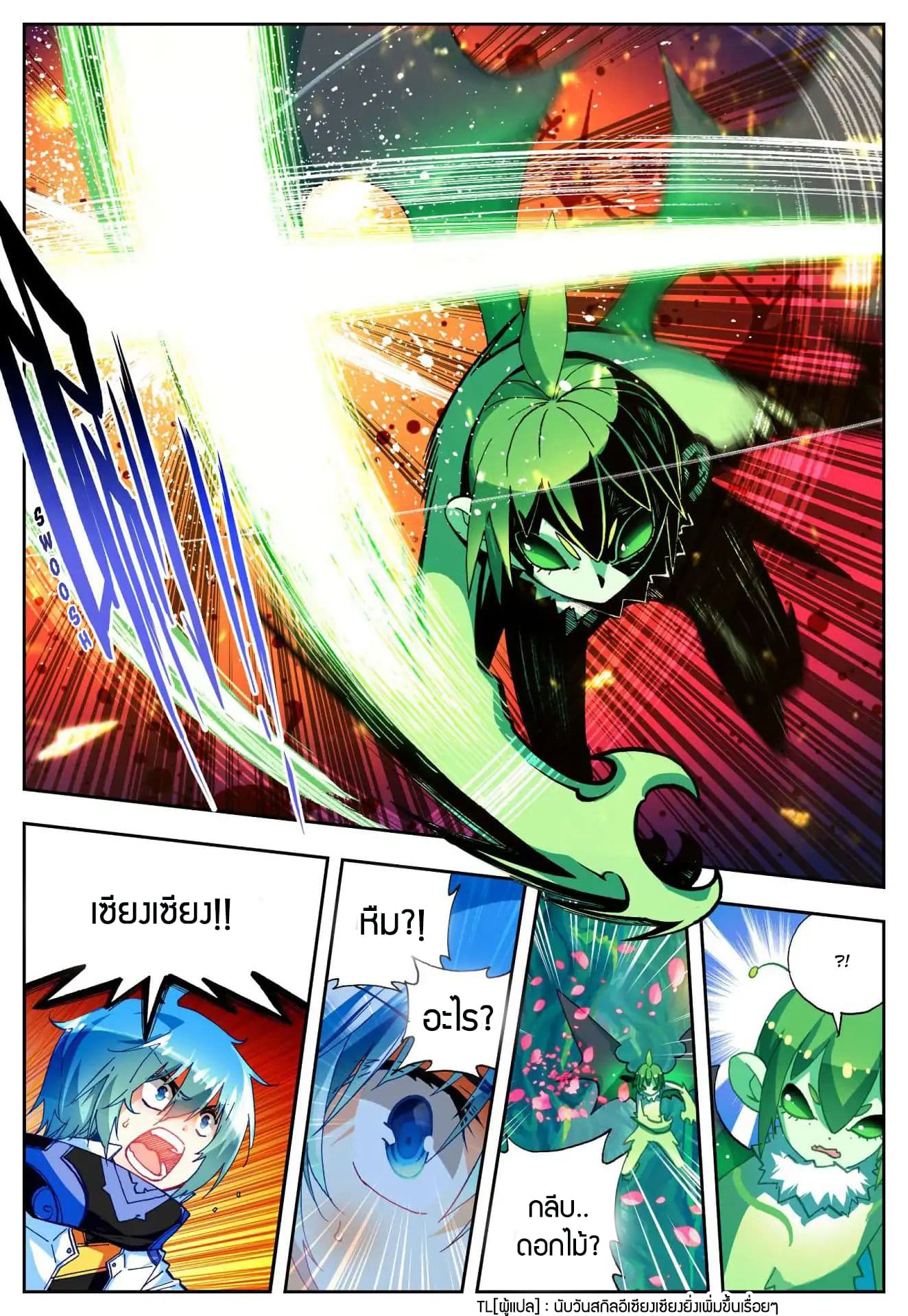X - Epoch of the Dragon ยุคสมัยแห่งมังกร page 5