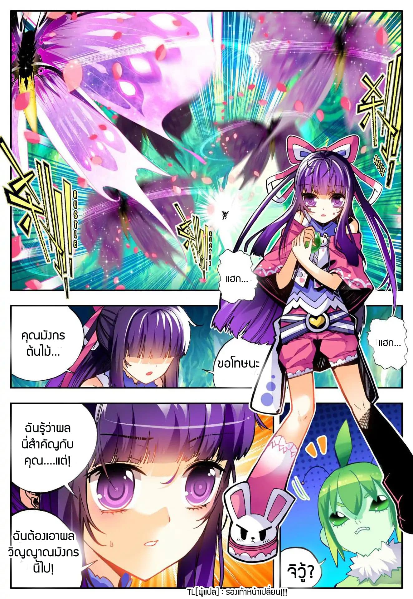 X - Epoch of the Dragon ยุคสมัยแห่งมังกร page 6