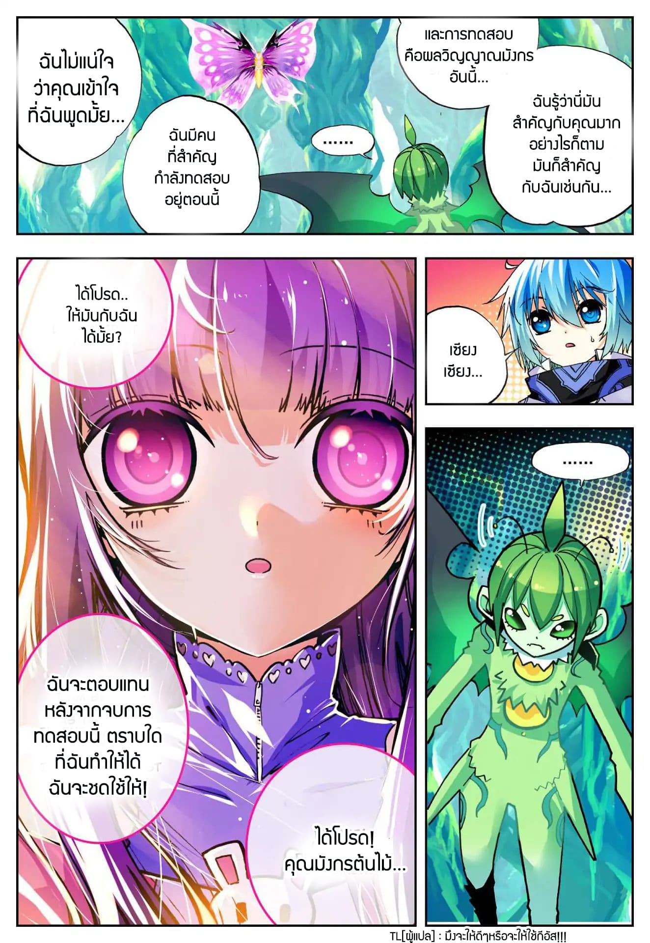 X - Epoch of the Dragon ยุคสมัยแห่งมังกร page 7