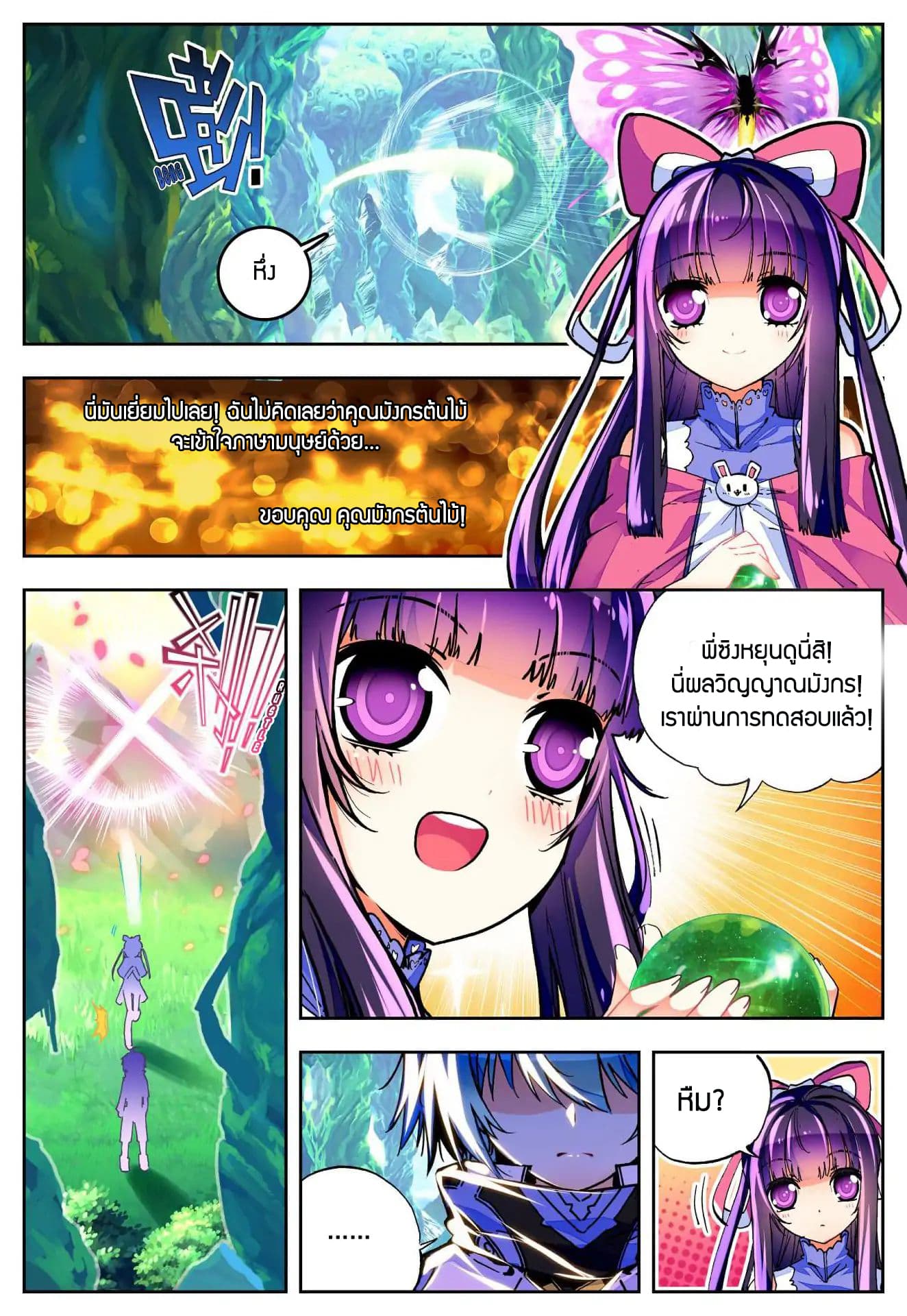 X - Epoch of the Dragon ยุคสมัยแห่งมังกร page 8