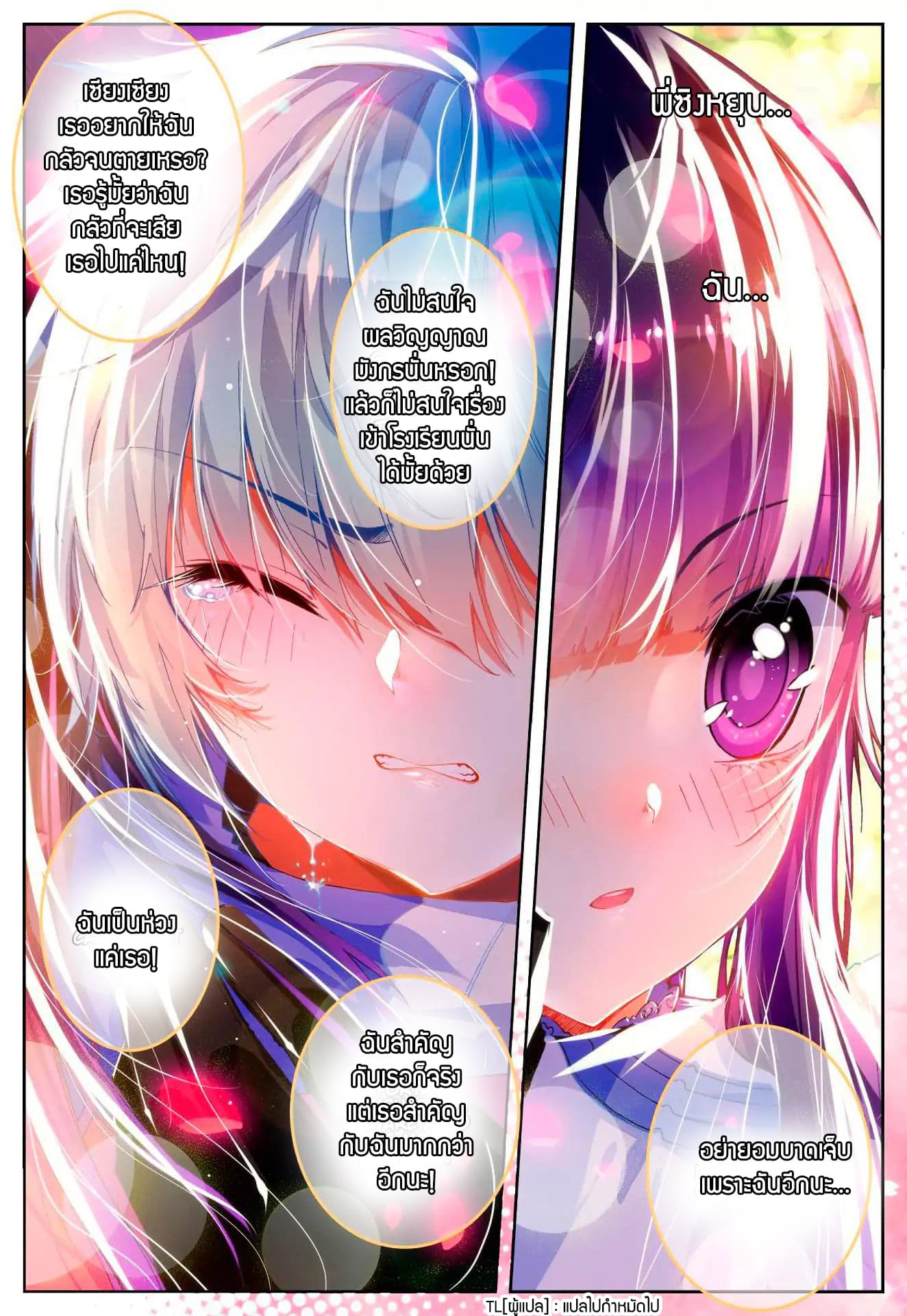X - Epoch of the Dragon ยุคสมัยแห่งมังกร page 10