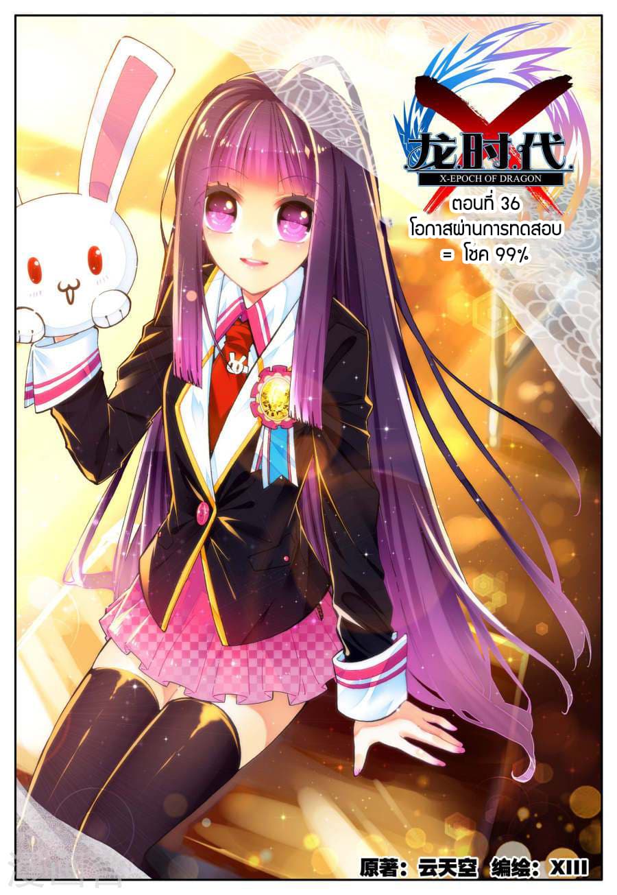 X - Epoch of the Dragon ยุคสมัยแห่งมังกร page 1