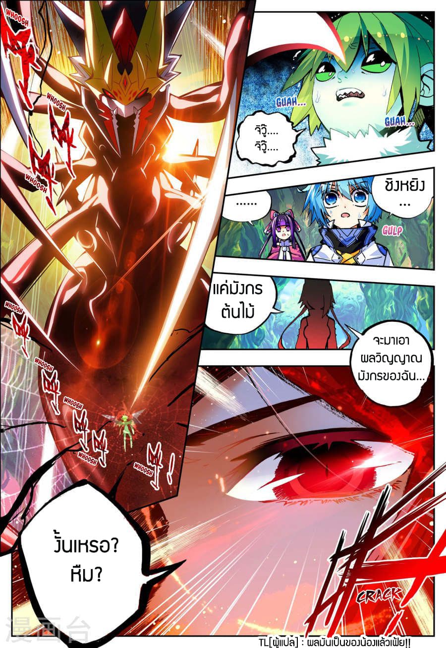 X - Epoch of the Dragon ยุคสมัยแห่งมังกร page 2