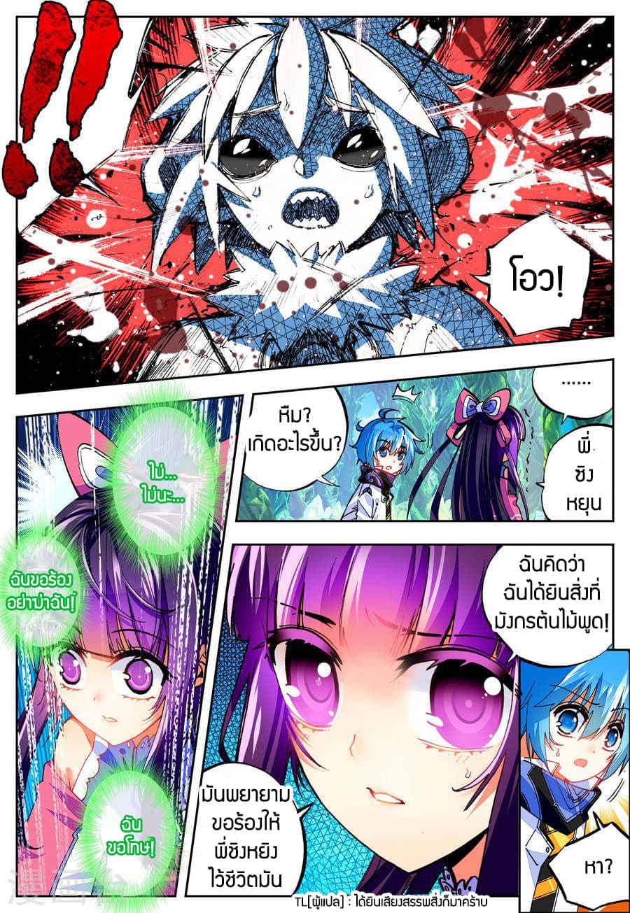 X - Epoch of the Dragon ยุคสมัยแห่งมังกร page 3