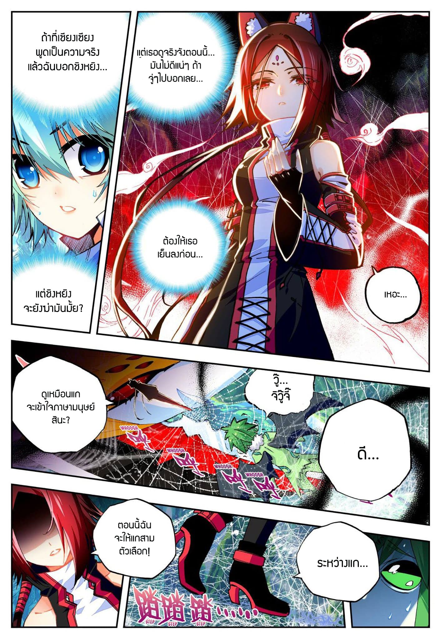 X - Epoch of the Dragon ยุคสมัยแห่งมังกร page 4