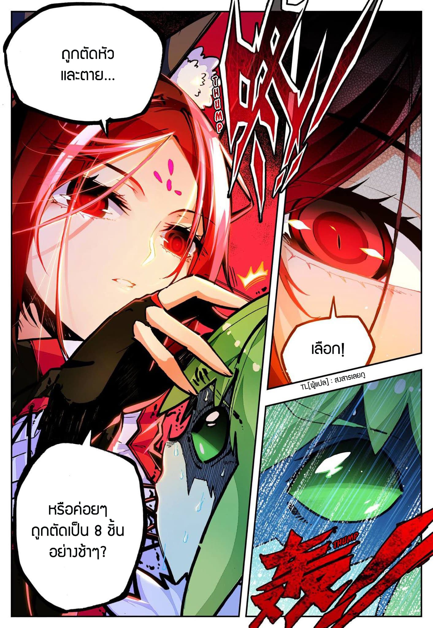 X - Epoch of the Dragon ยุคสมัยแห่งมังกร page 5
