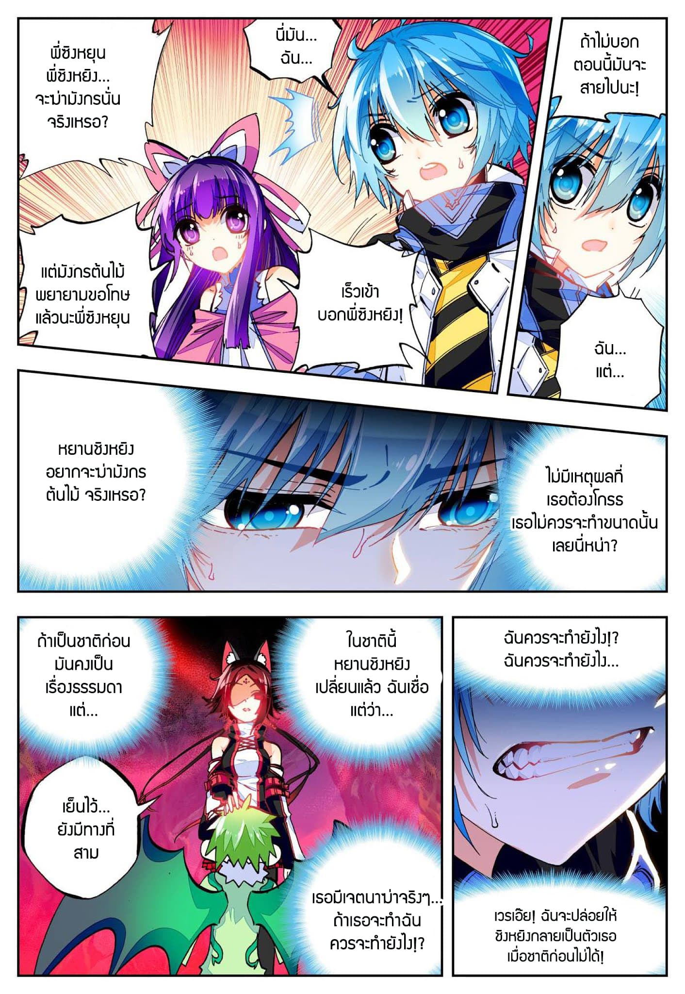 X - Epoch of the Dragon ยุคสมัยแห่งมังกร page 6