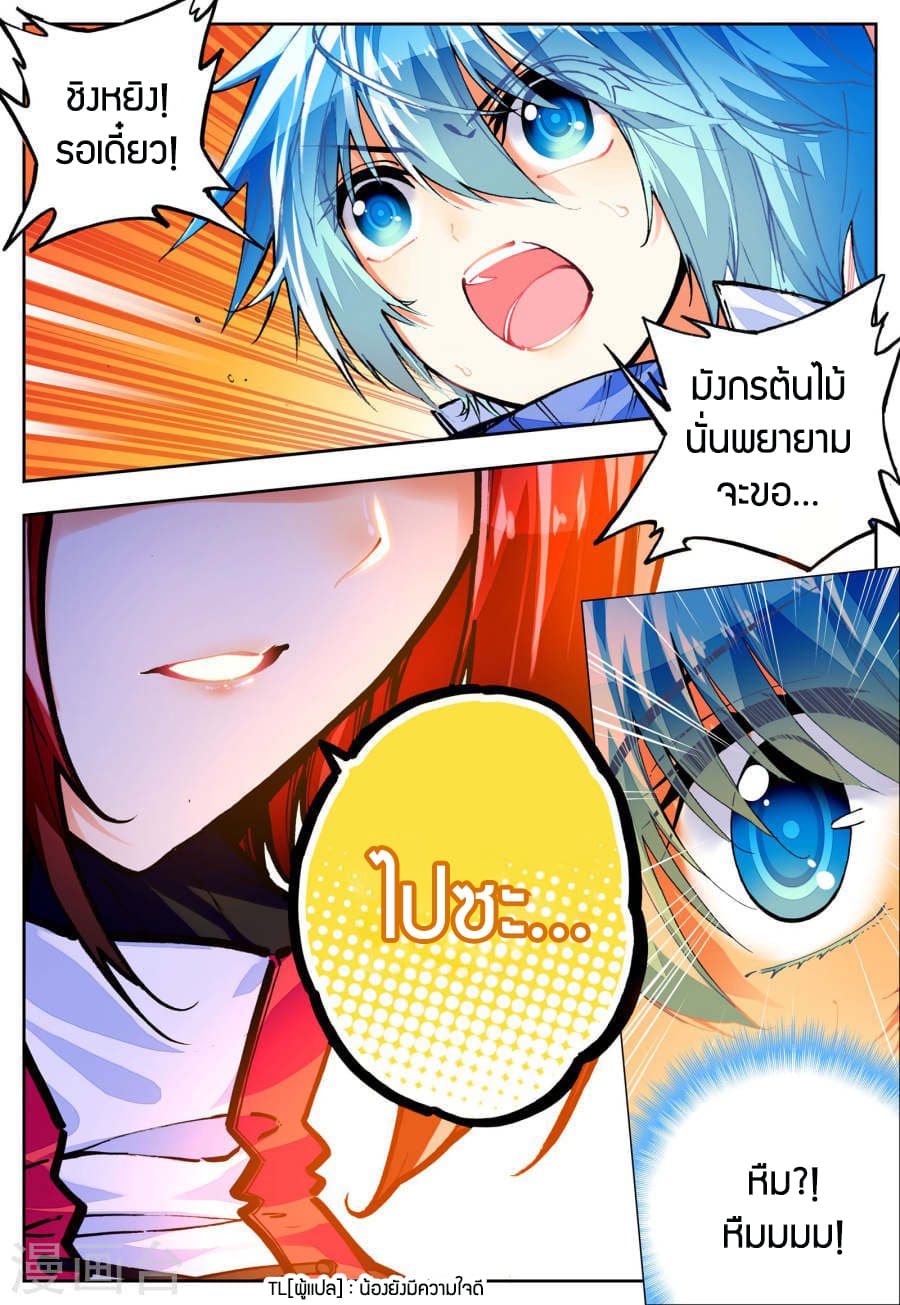 X - Epoch of the Dragon ยุคสมัยแห่งมังกร page 7