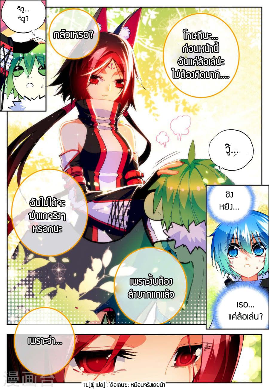 X - Epoch of the Dragon ยุคสมัยแห่งมังกร page 8