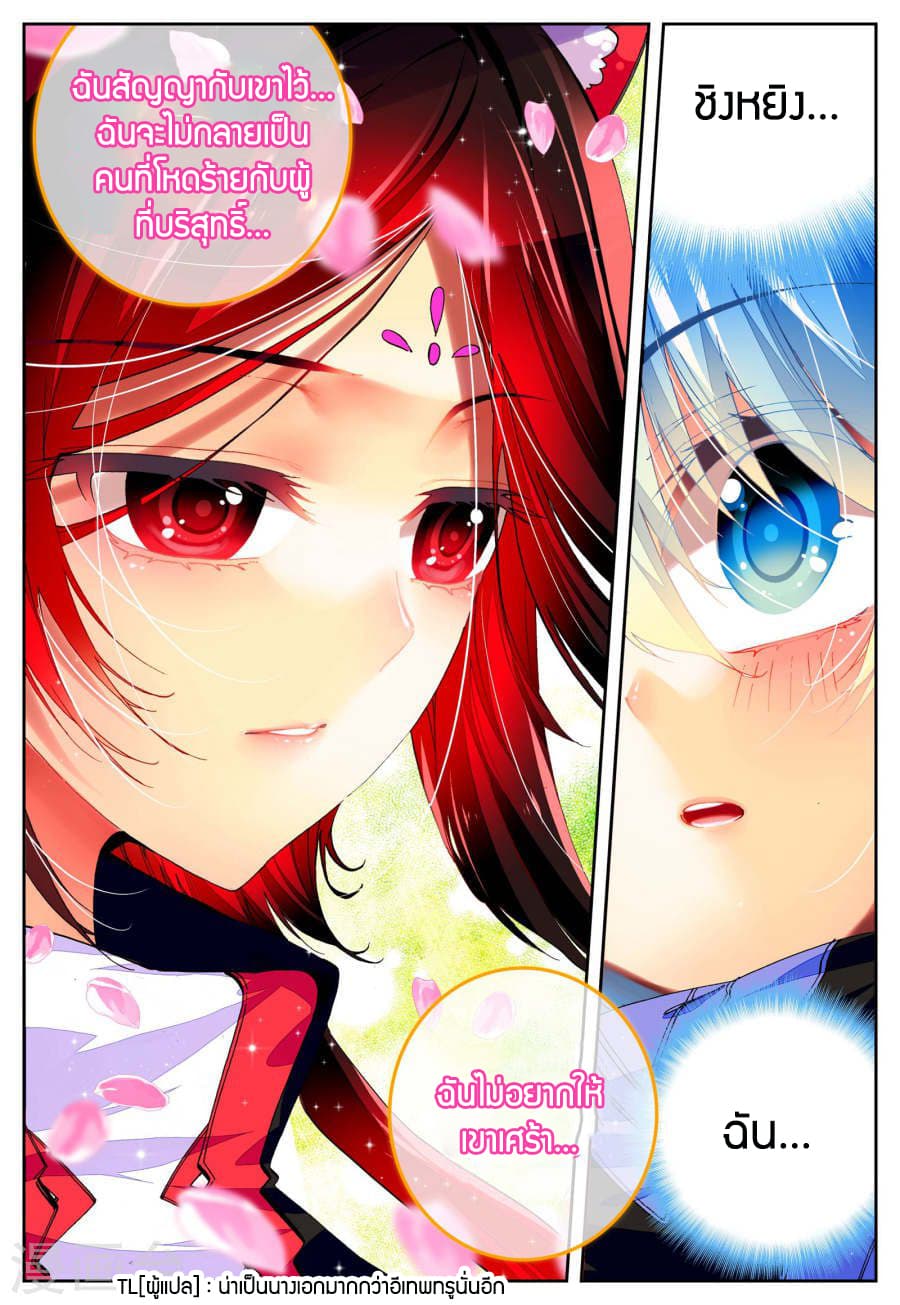 X - Epoch of the Dragon ยุคสมัยแห่งมังกร page 9