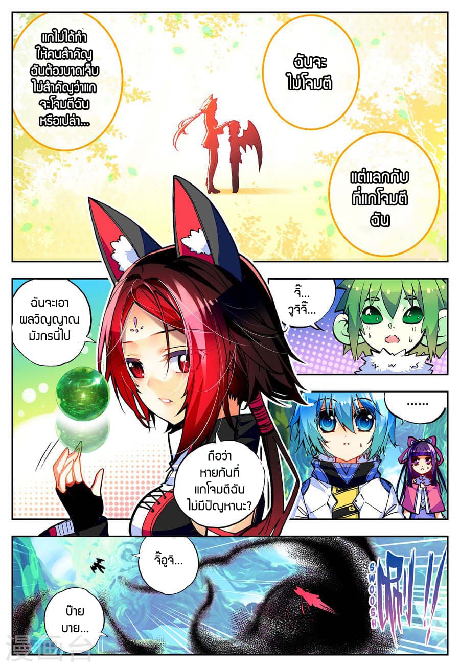 X - Epoch of the Dragon ยุคสมัยแห่งมังกร page 10