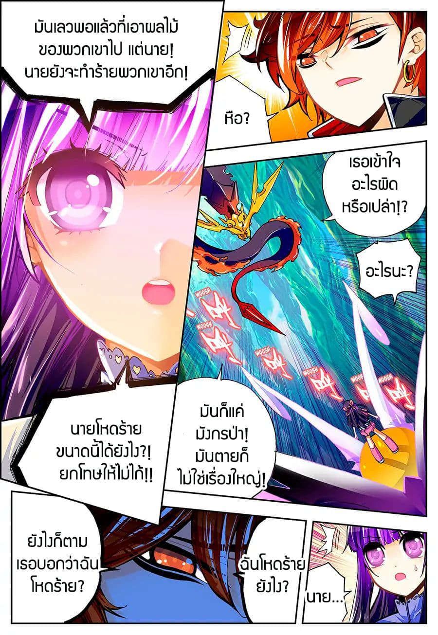 X - Epoch of the Dragon ยุคสมัยแห่งมังกร page 2