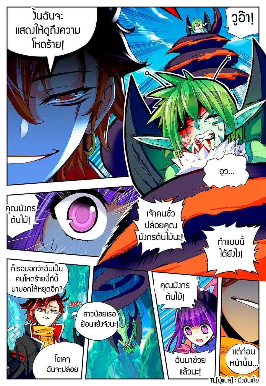 X - Epoch of the Dragon ยุคสมัยแห่งมังกร page 3