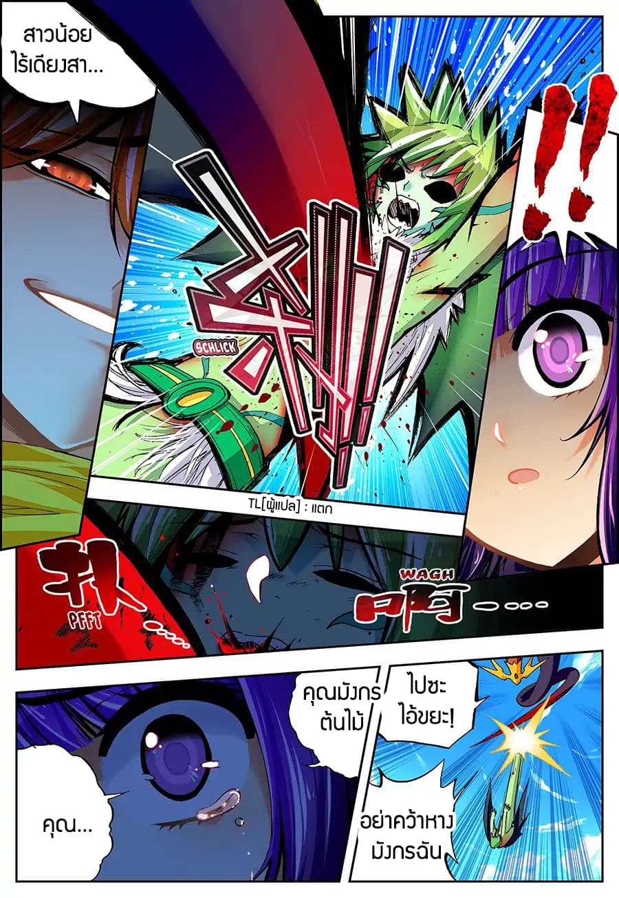 X - Epoch of the Dragon ยุคสมัยแห่งมังกร page 4