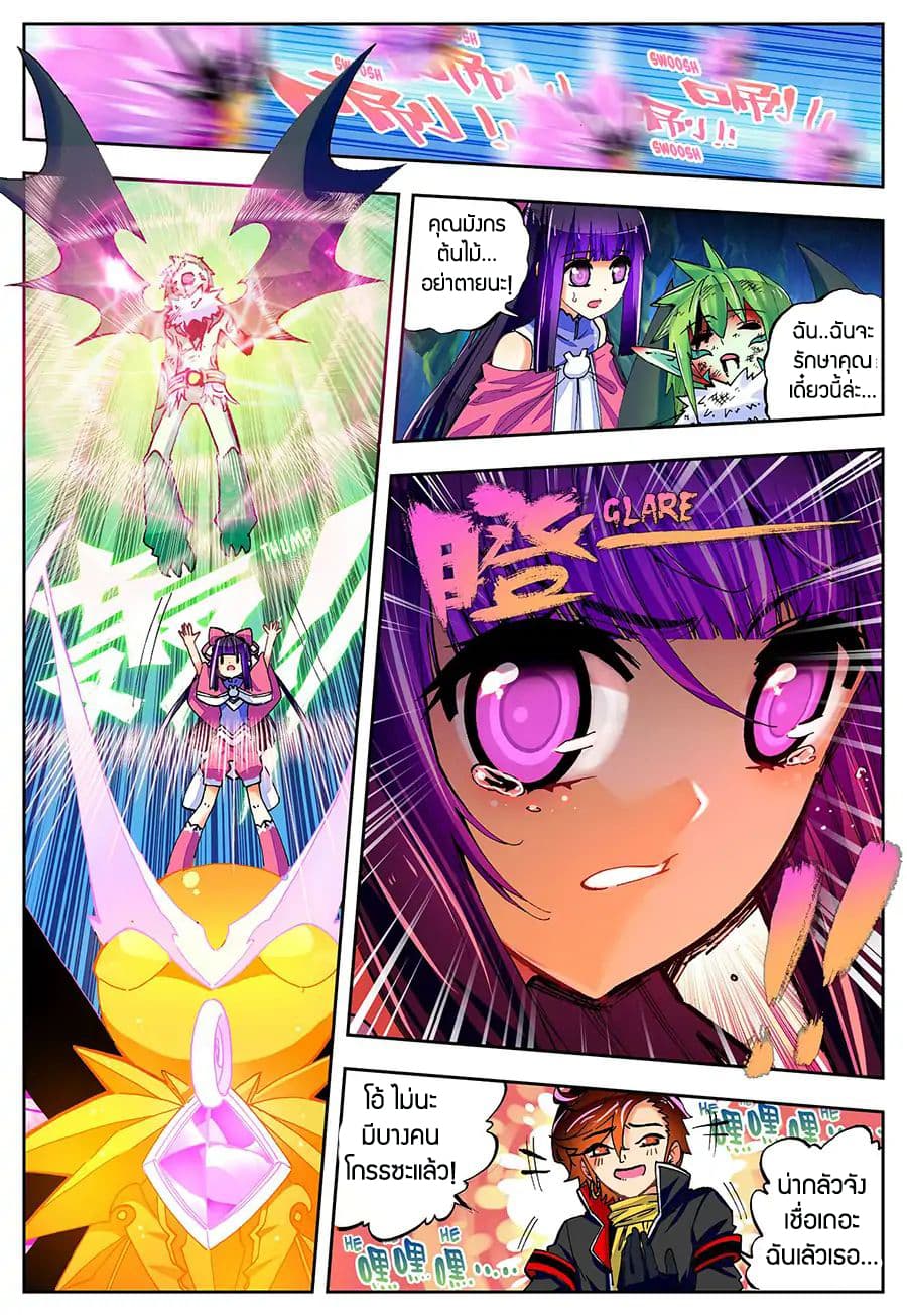 X - Epoch of the Dragon ยุคสมัยแห่งมังกร page 5