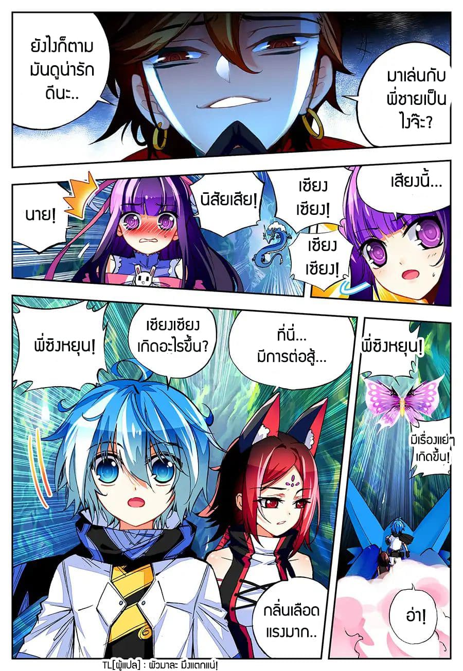 X - Epoch of the Dragon ยุคสมัยแห่งมังกร page 6