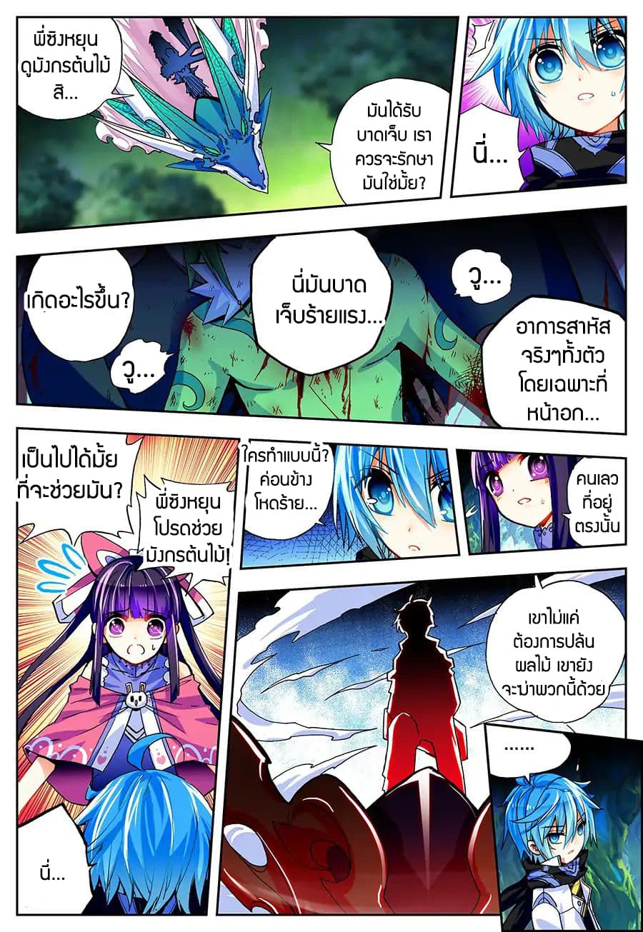 X - Epoch of the Dragon ยุคสมัยแห่งมังกร page 7