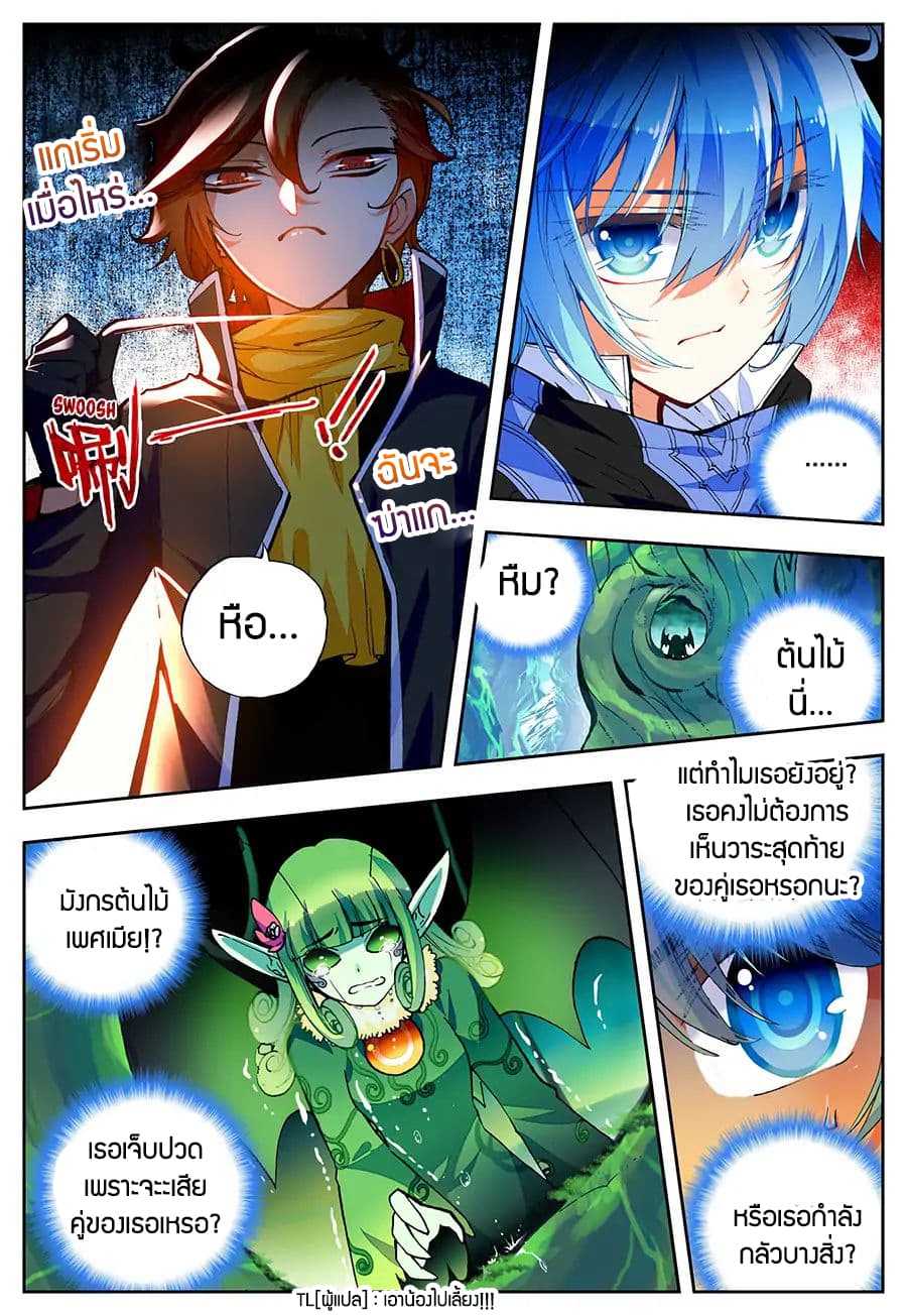 X - Epoch of the Dragon ยุคสมัยแห่งมังกร page 8
