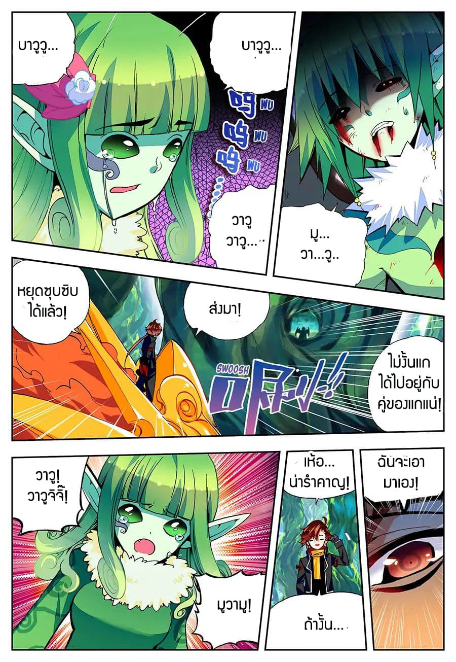 X - Epoch of the Dragon ยุคสมัยแห่งมังกร page 9