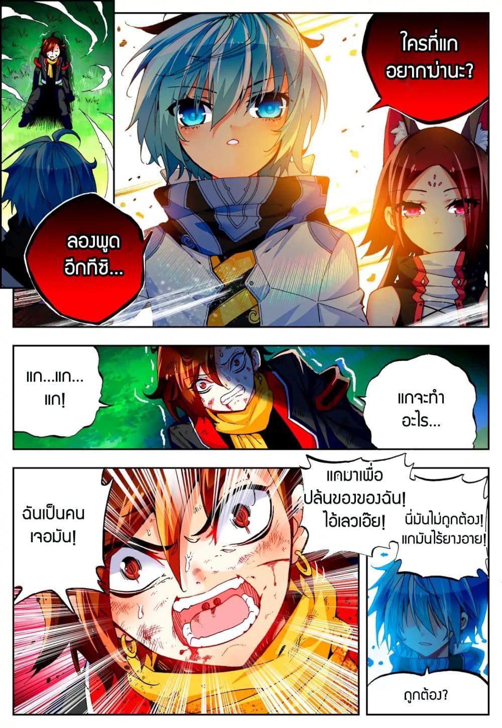 X - Epoch of the Dragon ยุคสมัยแห่งมังกร page 2