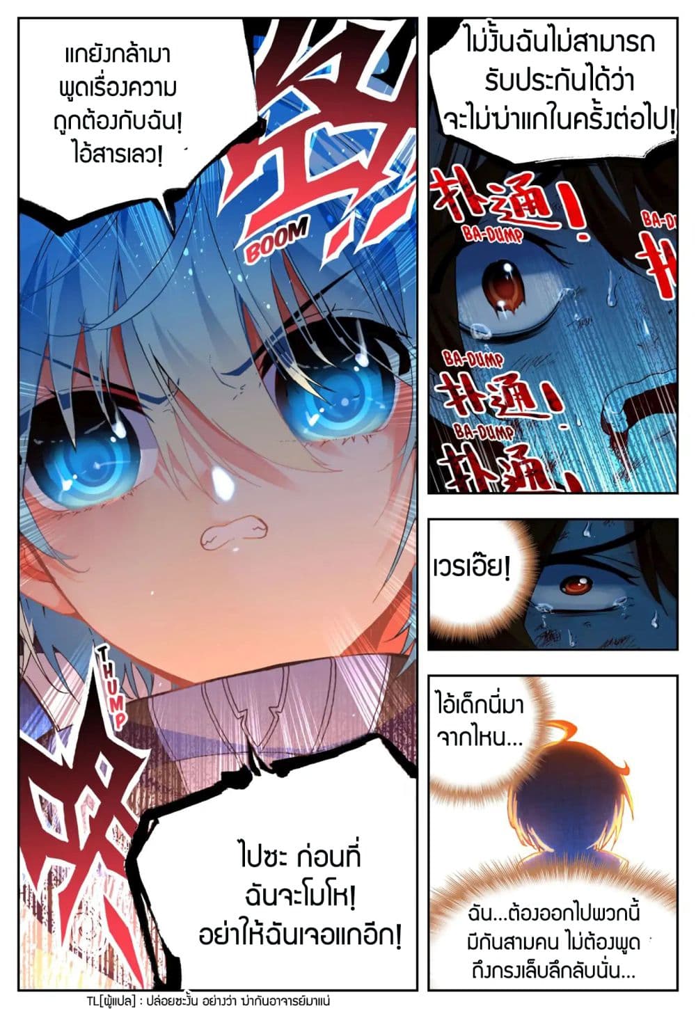 X - Epoch of the Dragon ยุคสมัยแห่งมังกร page 3