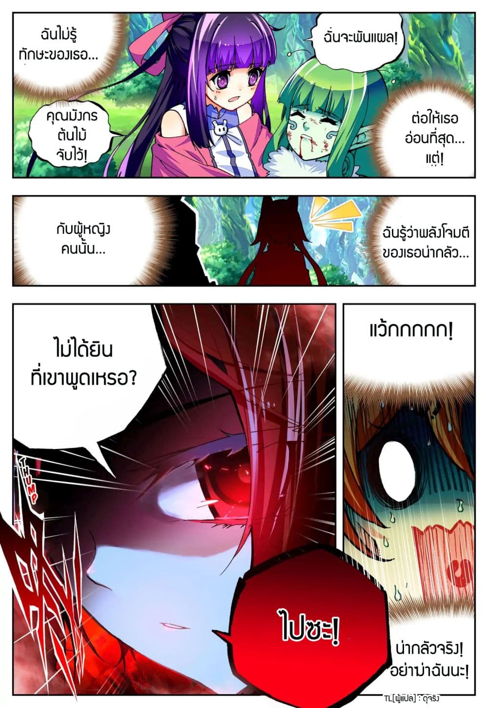 X - Epoch of the Dragon ยุคสมัยแห่งมังกร page 4