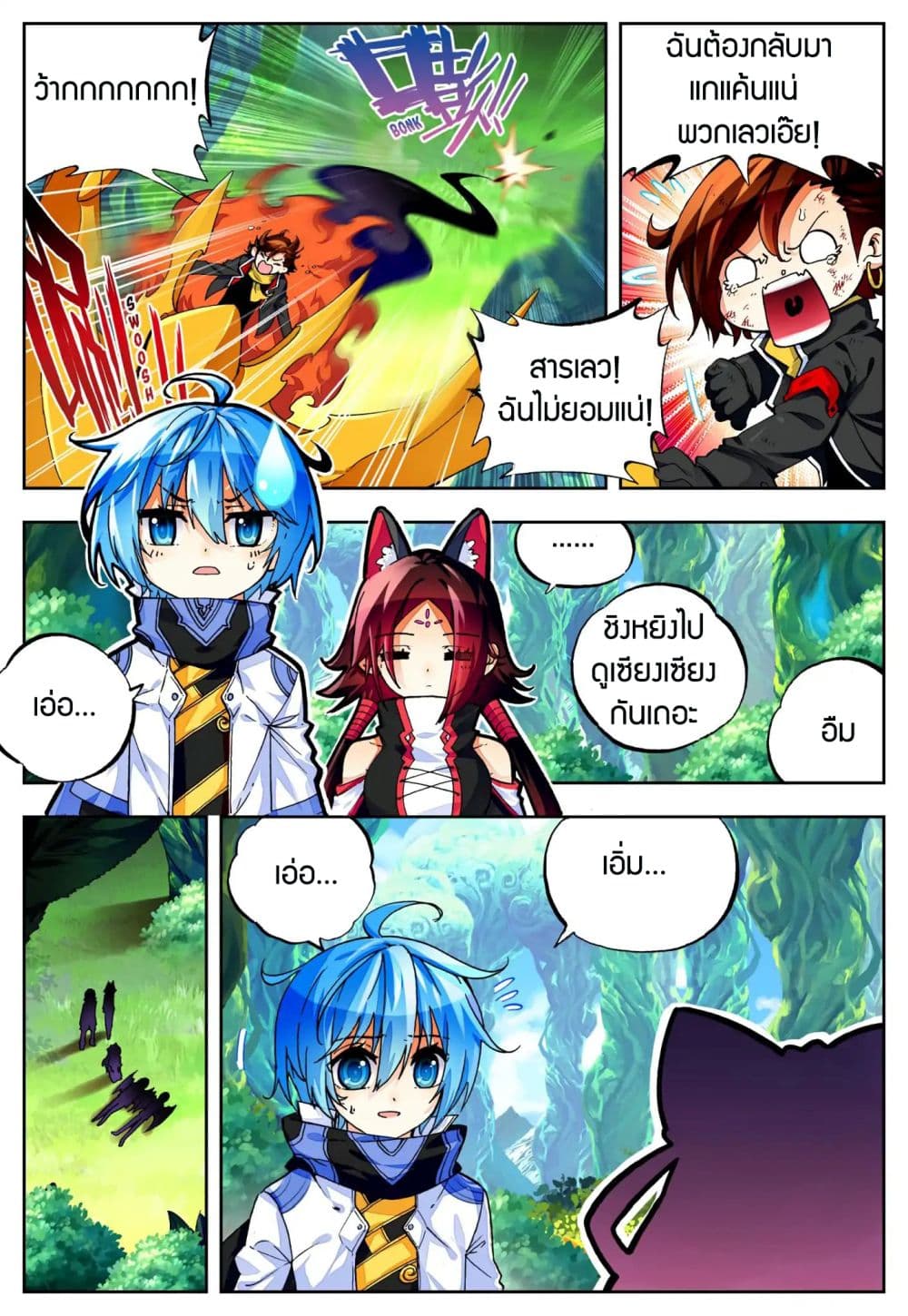 X - Epoch of the Dragon ยุคสมัยแห่งมังกร page 5