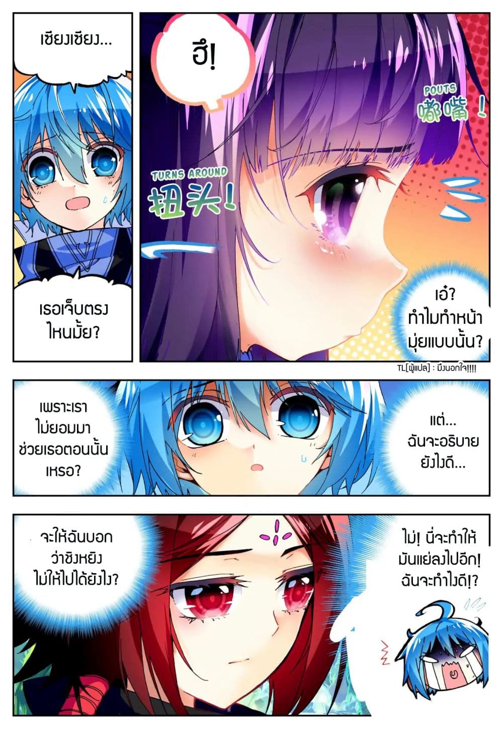 X - Epoch of the Dragon ยุคสมัยแห่งมังกร page 6