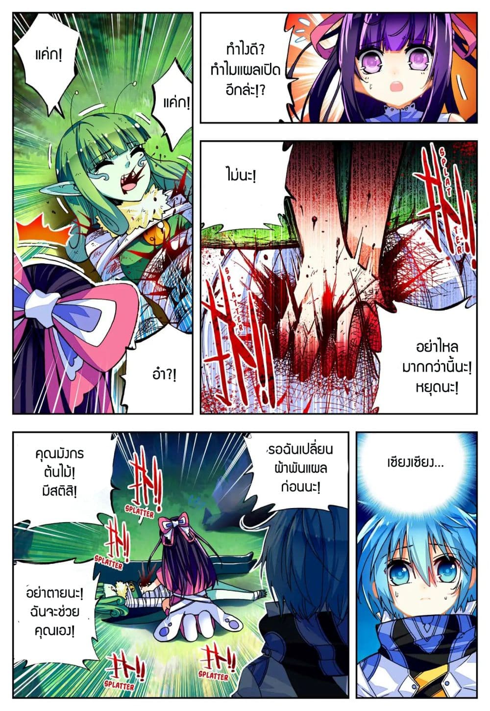 X - Epoch of the Dragon ยุคสมัยแห่งมังกร page 7
