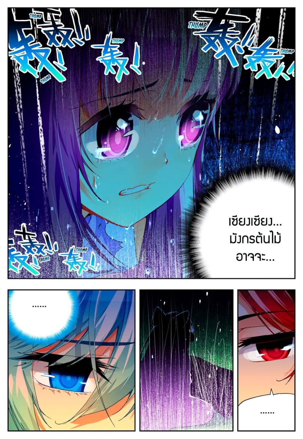 X - Epoch of the Dragon ยุคสมัยแห่งมังกร page 8