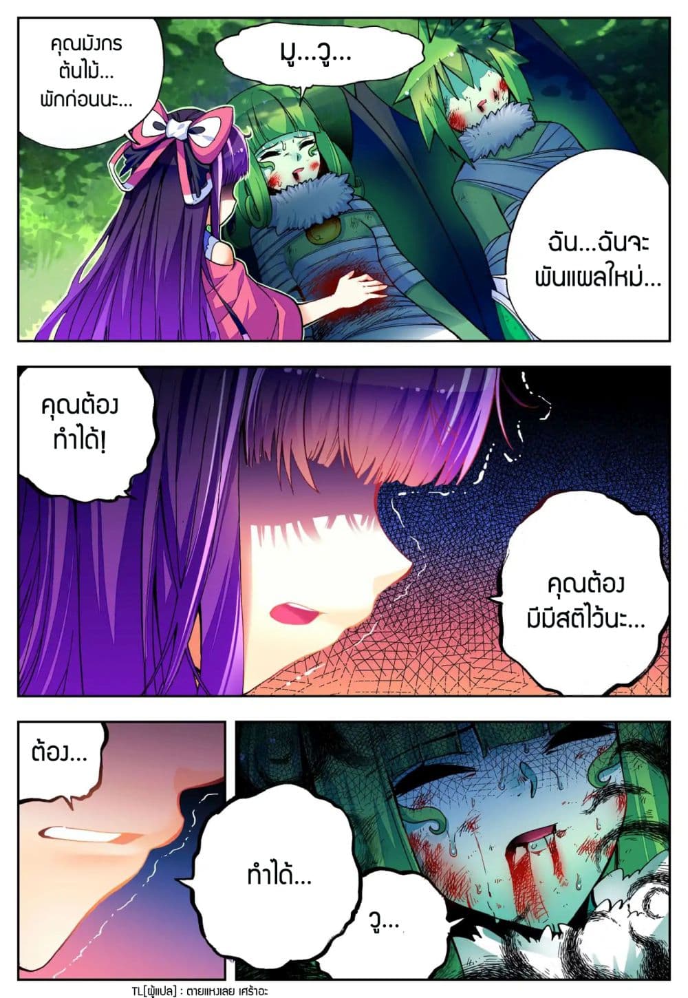 X - Epoch of the Dragon ยุคสมัยแห่งมังกร page 9