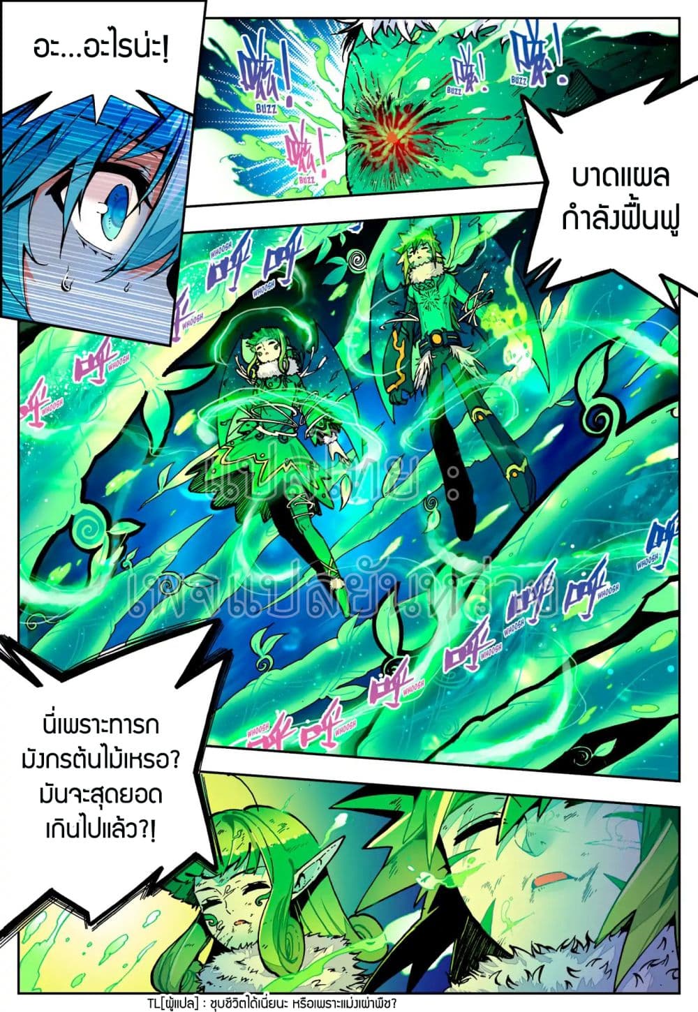 X - Epoch of the Dragon ยุคสมัยแห่งมังกร page 2