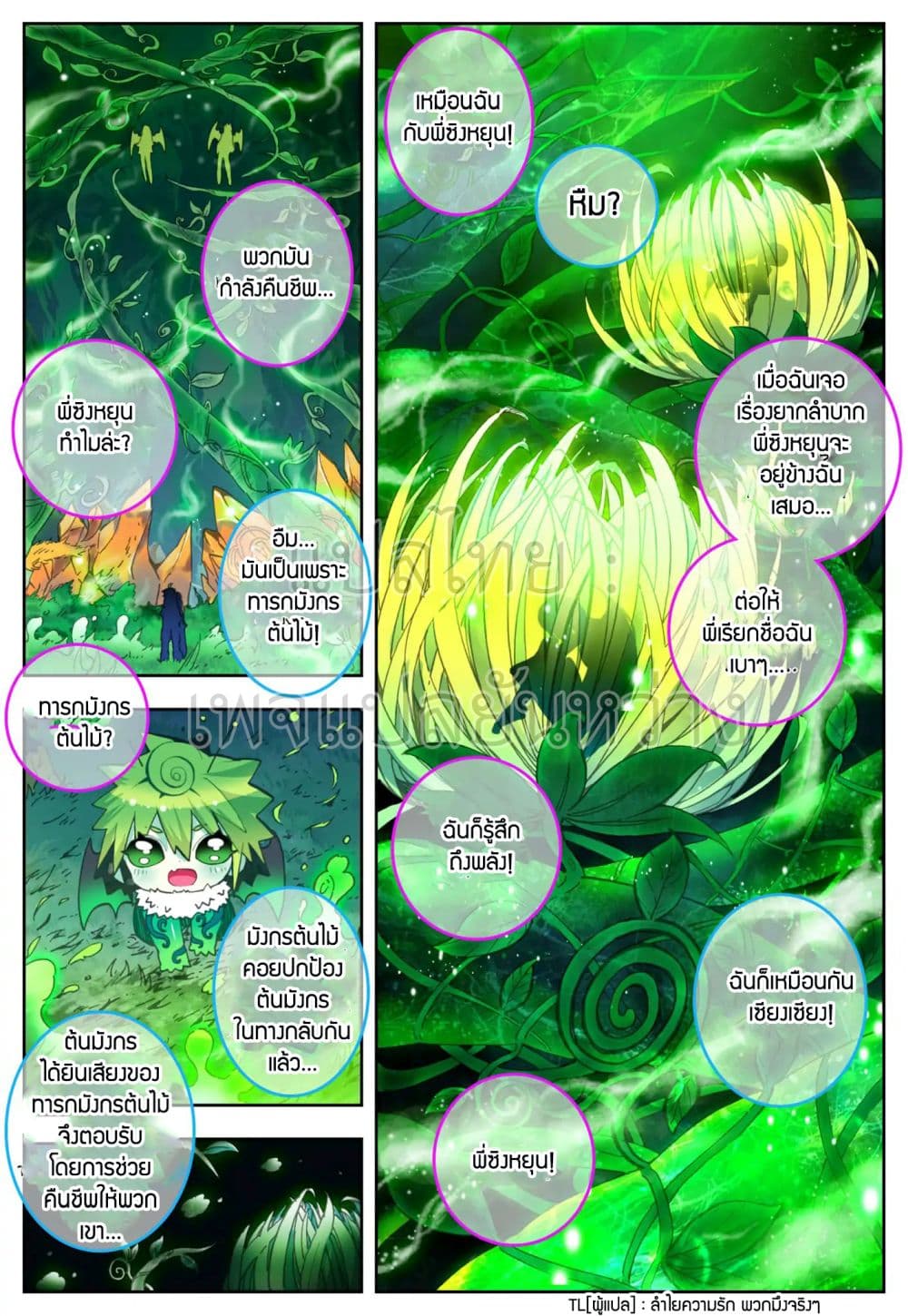 X - Epoch of the Dragon ยุคสมัยแห่งมังกร page 3