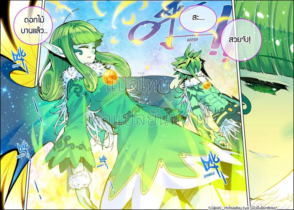 X - Epoch of the Dragon ยุคสมัยแห่งมังกร page 4
