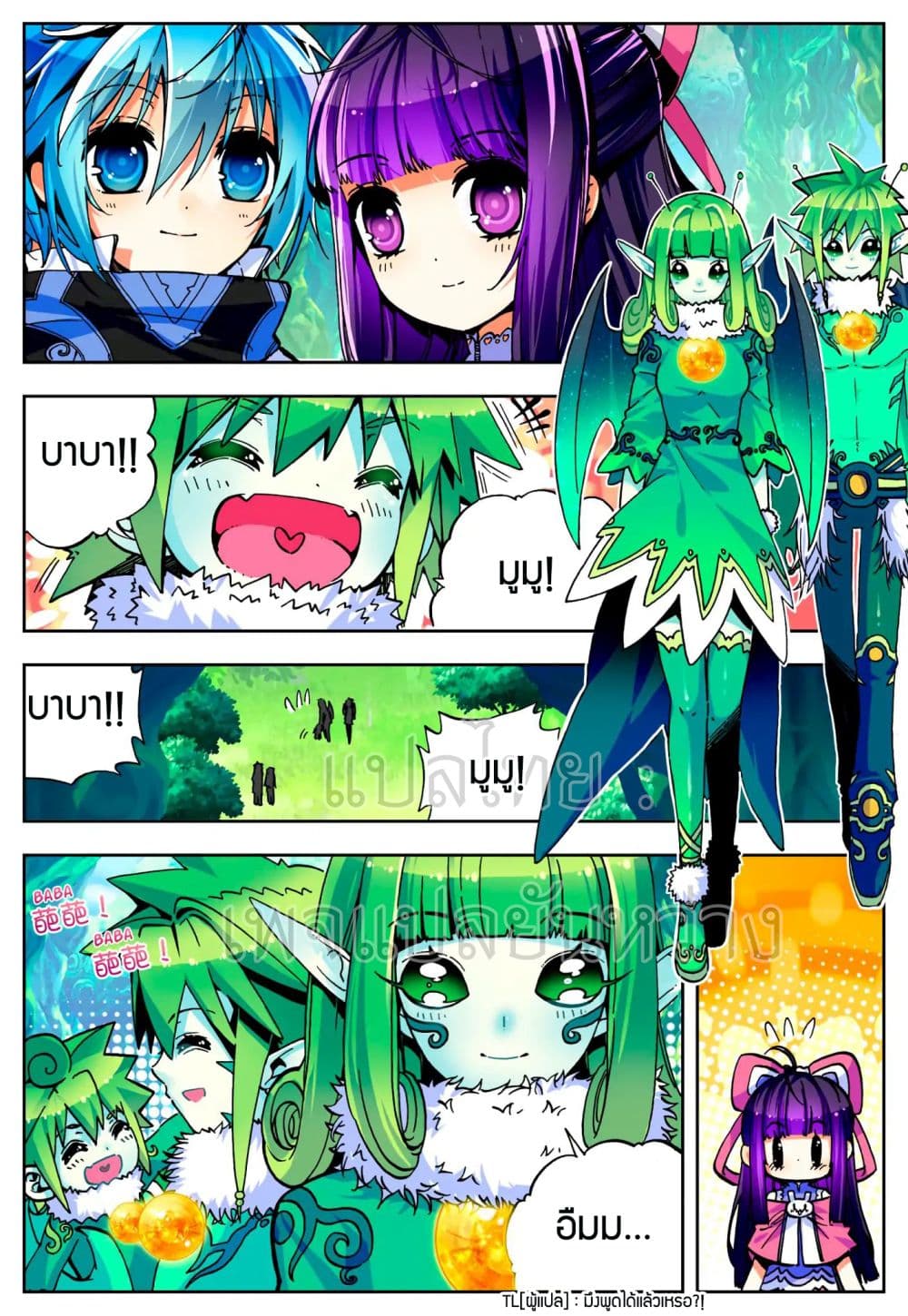 X - Epoch of the Dragon ยุคสมัยแห่งมังกร page 5