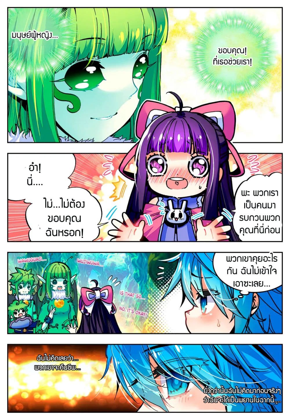 X - Epoch of the Dragon ยุคสมัยแห่งมังกร page 6