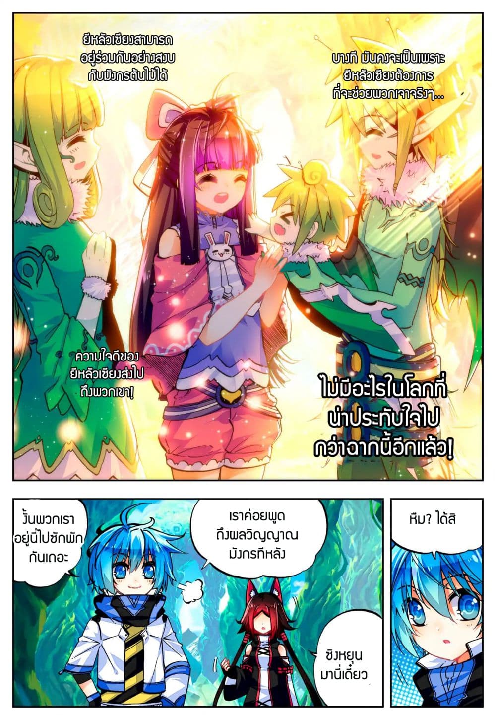 X - Epoch of the Dragon ยุคสมัยแห่งมังกร page 7