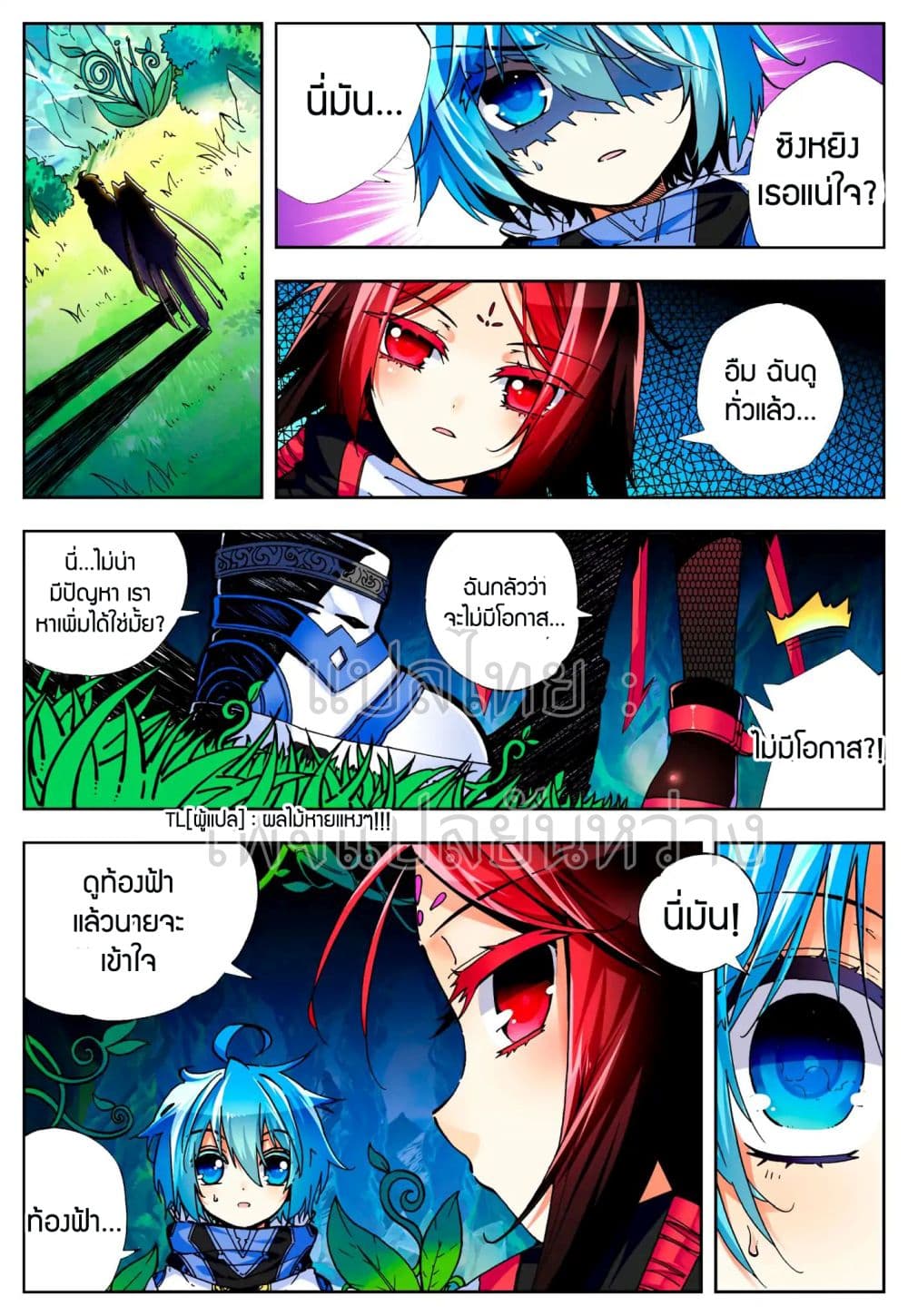 X - Epoch of the Dragon ยุคสมัยแห่งมังกร page 8