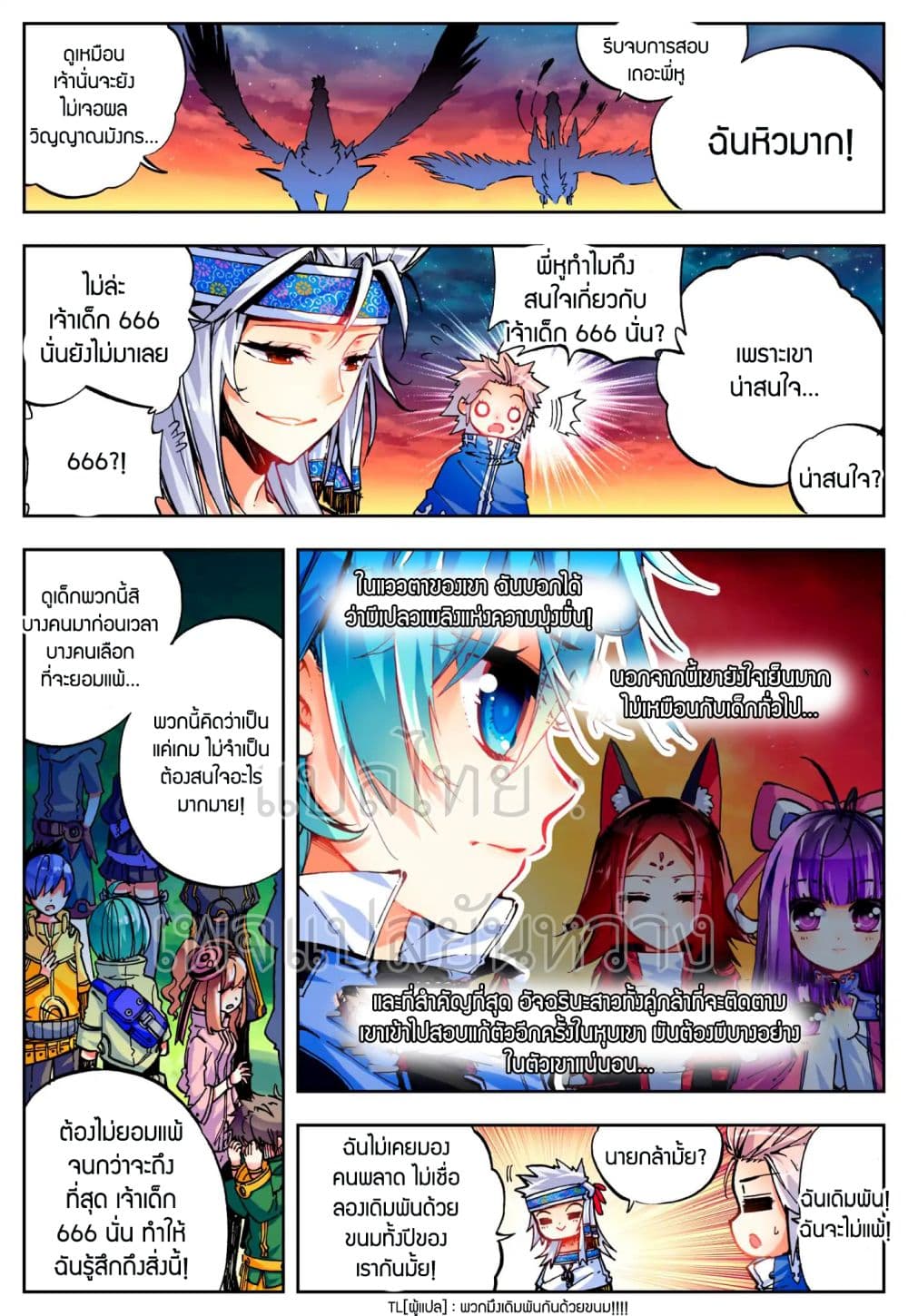 X - Epoch of the Dragon ยุคสมัยแห่งมังกร page 10