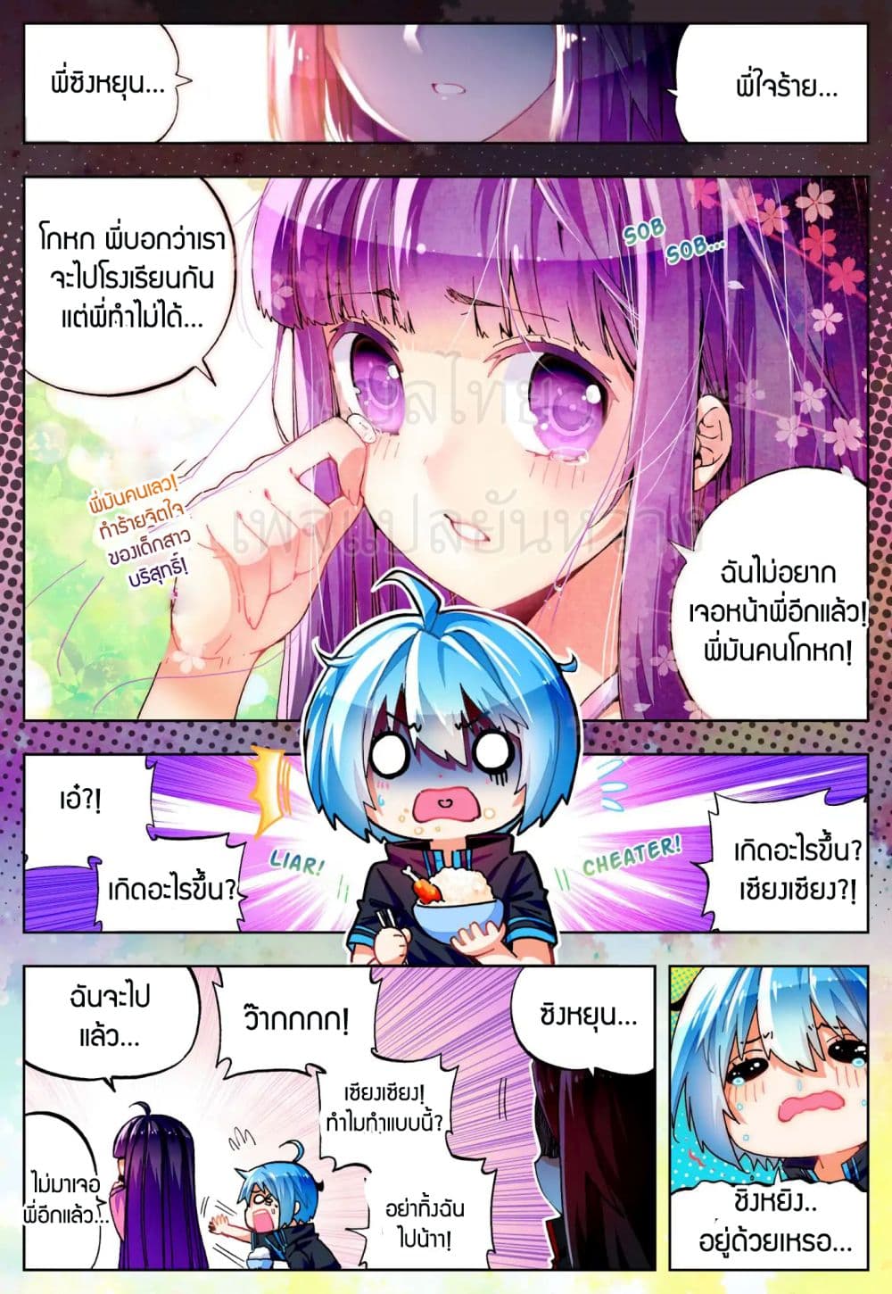 X - Epoch of the Dragon ยุคสมัยแห่งมังกร page 2