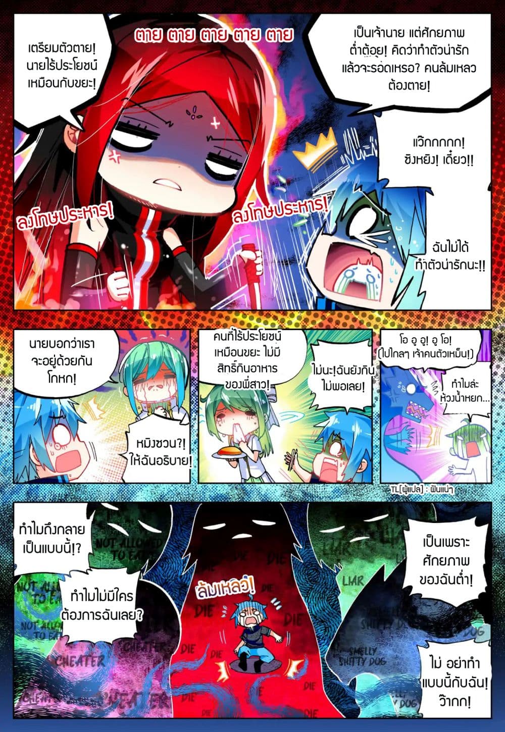 X - Epoch of the Dragon ยุคสมัยแห่งมังกร page 3