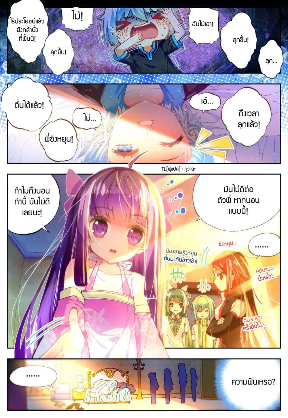 X - Epoch of the Dragon ยุคสมัยแห่งมังกร page 4