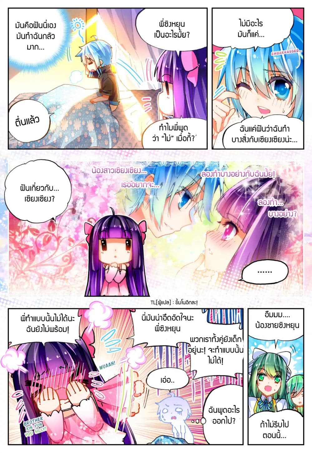 X - Epoch of the Dragon ยุคสมัยแห่งมังกร page 5