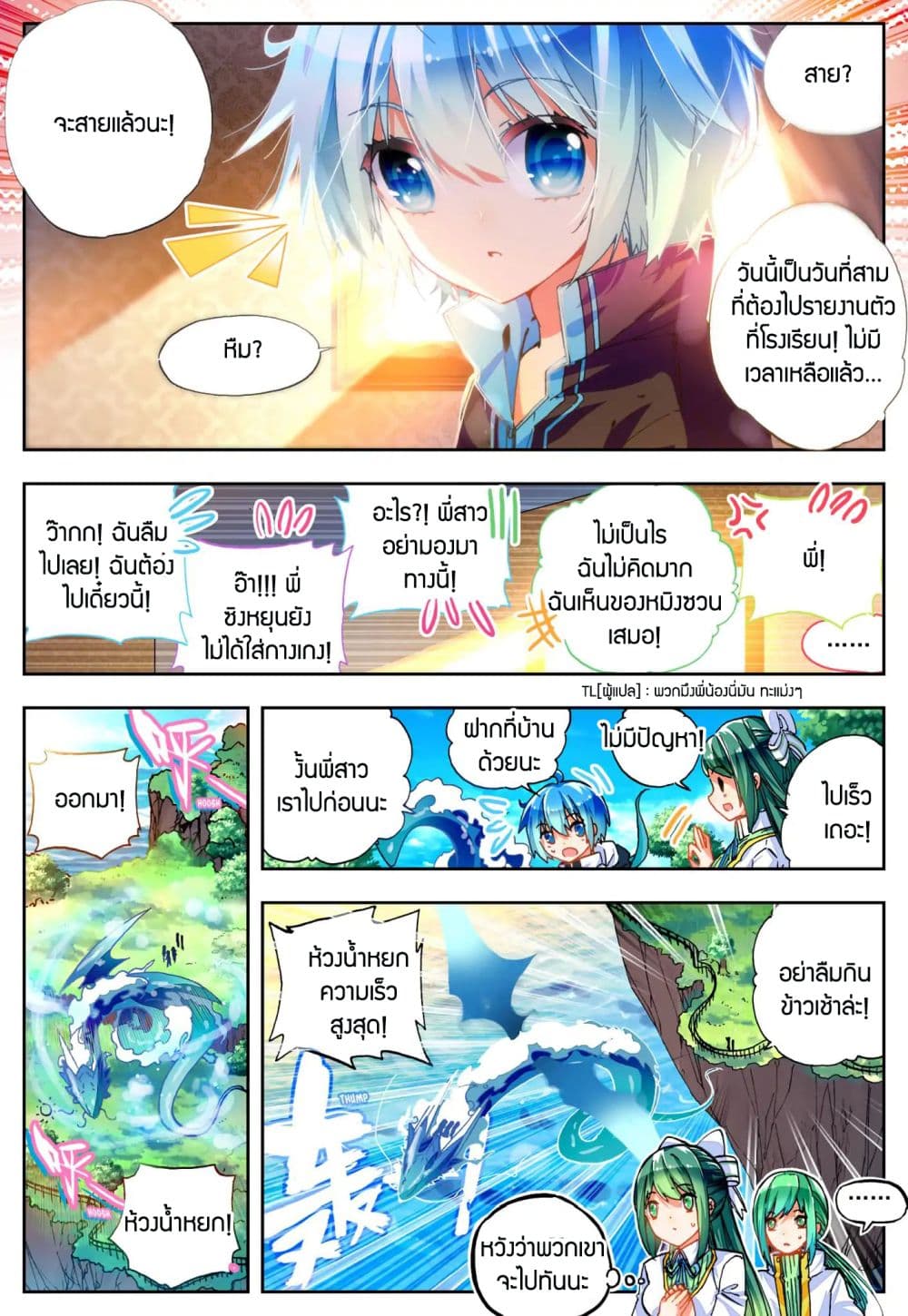 X - Epoch of the Dragon ยุคสมัยแห่งมังกร page 6